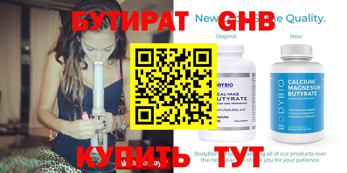 Клинцы  БУТИРАТ  Вход с VPN  БУТИРАТ жидкий экстази 
