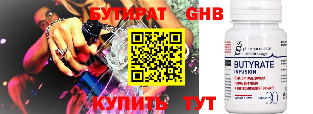 Бутират BDO Клинцы