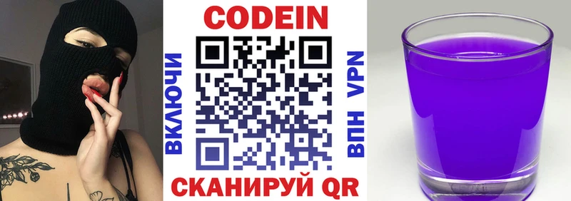 Codein напиток Lean (лин) Клинцы