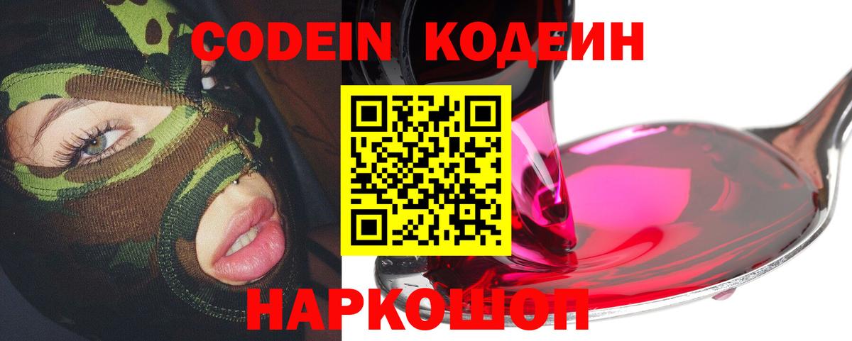 Codein Purple Drank  Codein Purple Drank  Клинцы  Вход с VPN 
