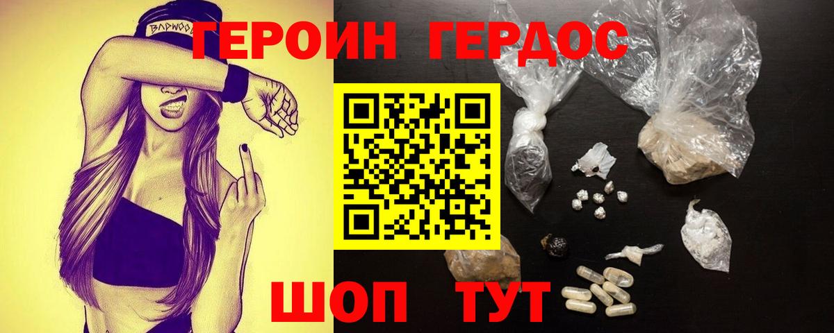 Клинцы  ГЕРОИН герыч  Вход с VPN 