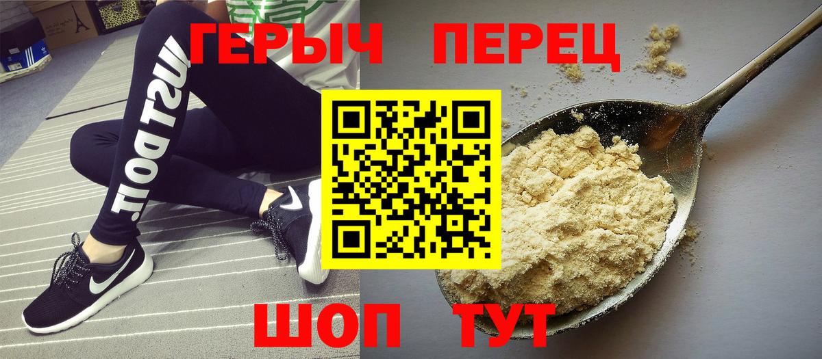 Героин хмурый Клинцы