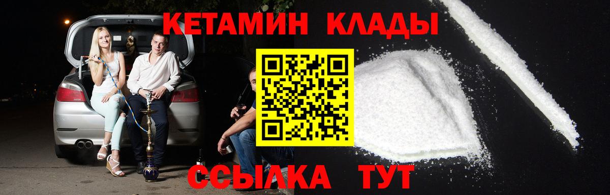 Клинцы  КЕТАМИН ketamine  Вход с VPN 