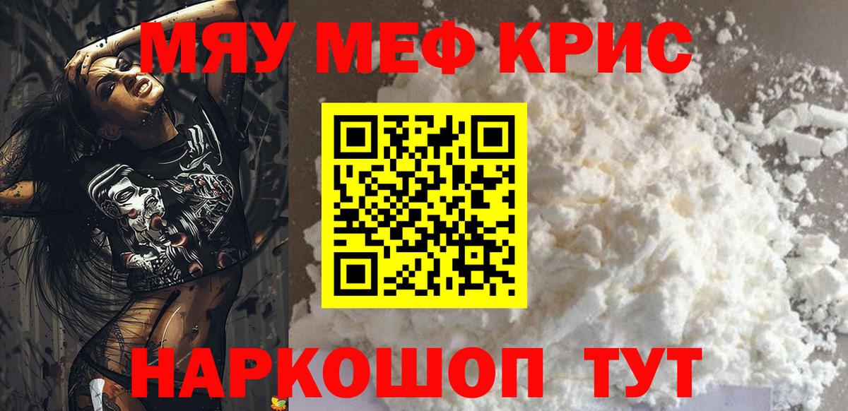 МЕФ кристаллы Клинцы